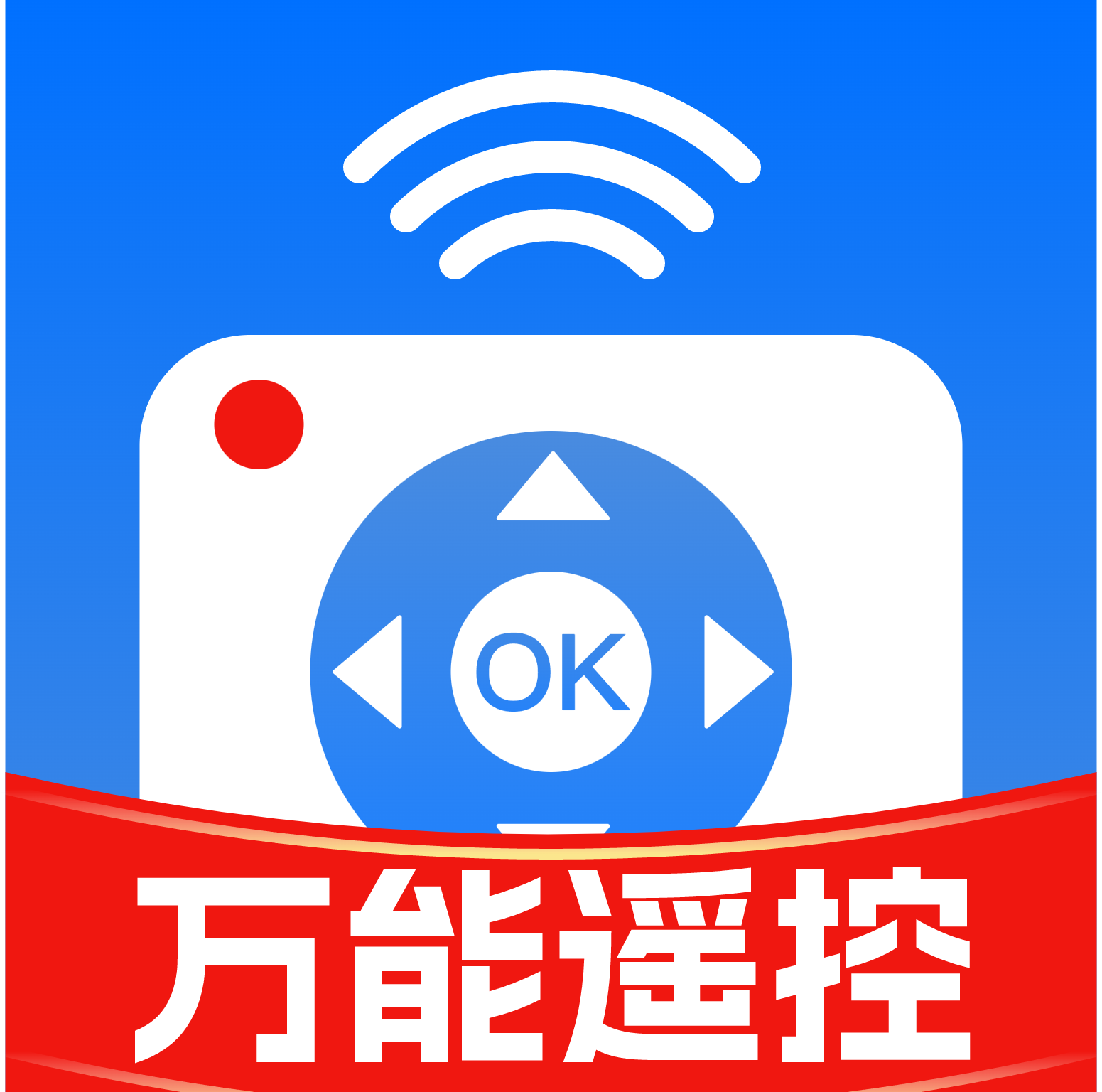 万能遥控器手机空调app