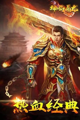 神将屠龙手游图3