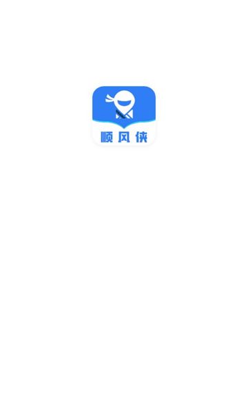 顺风侠app图3