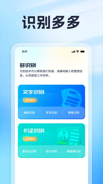 识别一点通app图3