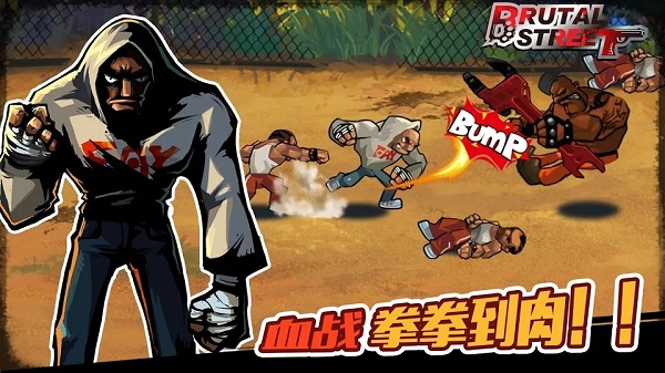 暴力街区游戏图1