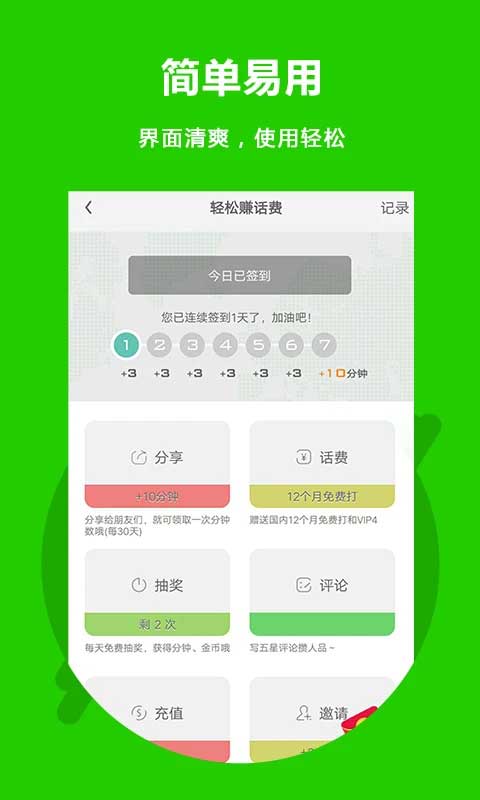 北瓜电话app图1