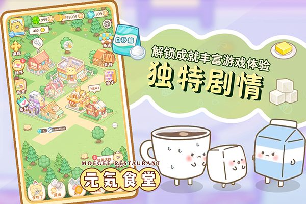 元气食堂游戏图3