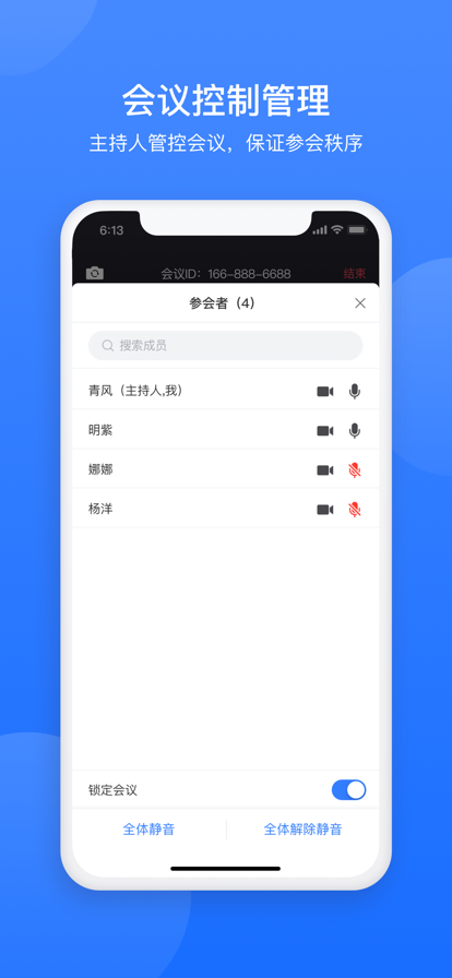 网易会议图1