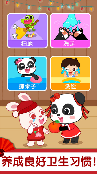 宝宝巴士习惯班图1