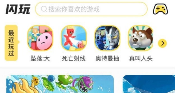 闪玩版本合集