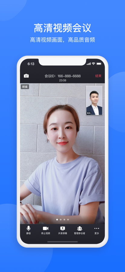 网易会议图3