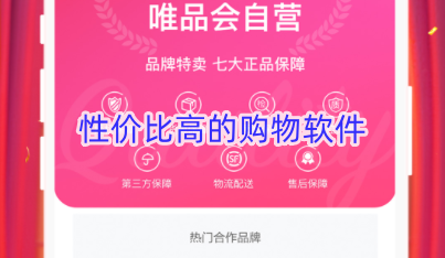 性价比高的购物软件