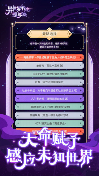 异世界转生模拟器图1