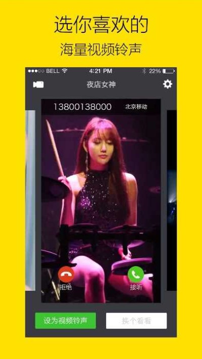 视频铃声app图3