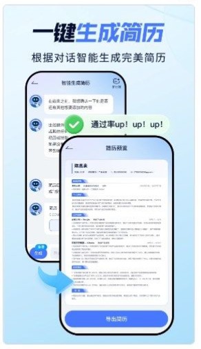 求职无忧app图2