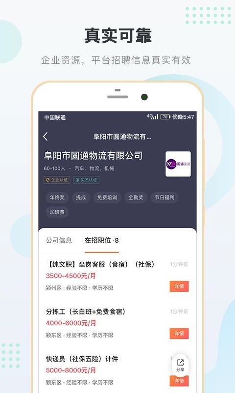 阜阳直聘网app图3