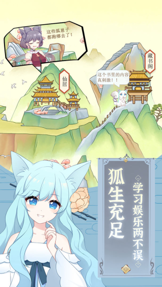 我要养狐妖图1
