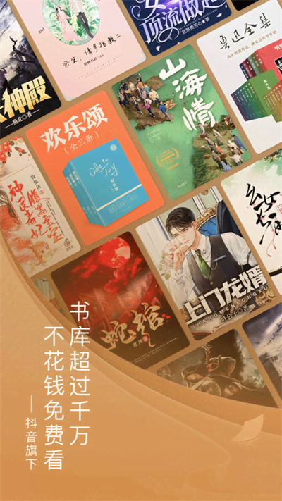番茄免费小说图1