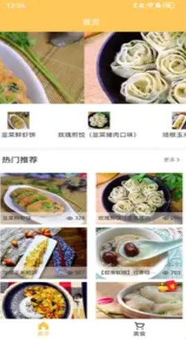 十里飘香菜谱app图3
