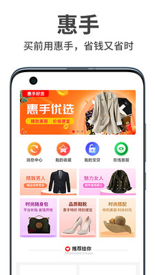 惠手图3