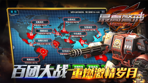 最高警戒图3