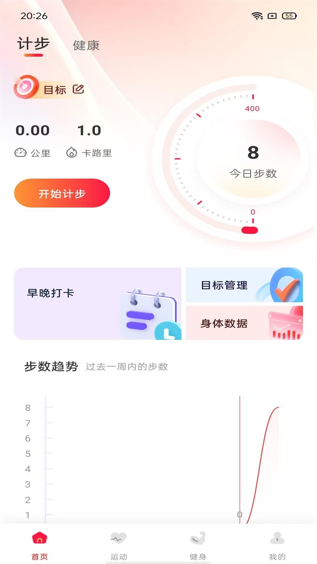 时时运动计步app图1