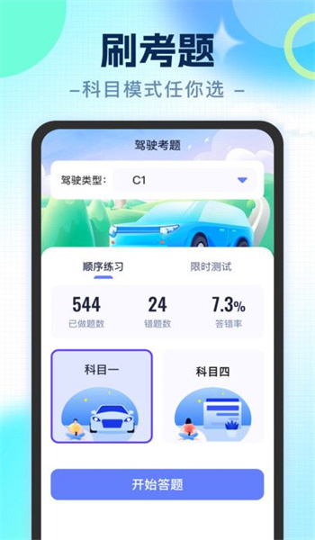刷刷涨知识app图3