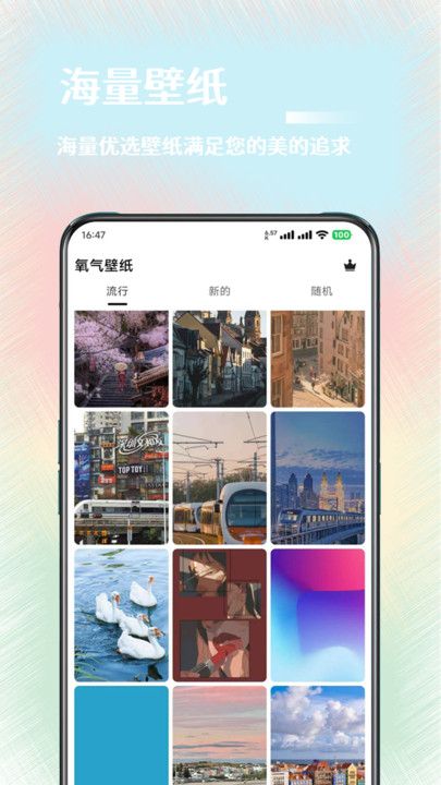 氧气壁纸app图3