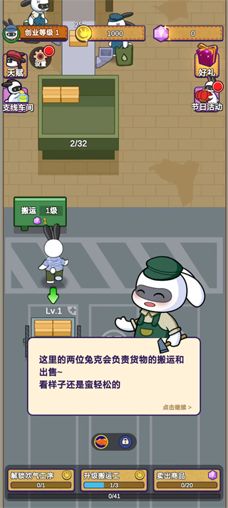 兔兔创业记游戏图2