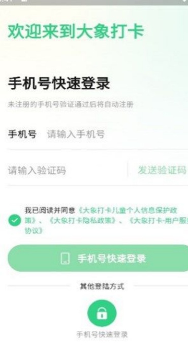 大象打卡app图2