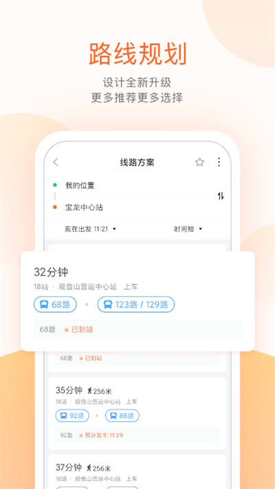 掌上公交app官方版图2