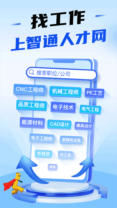 智通人才网app图3