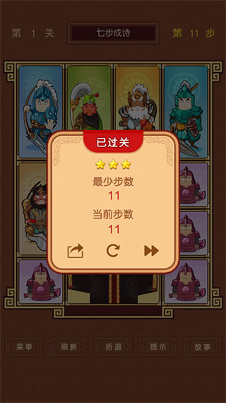 华容道游戏图1