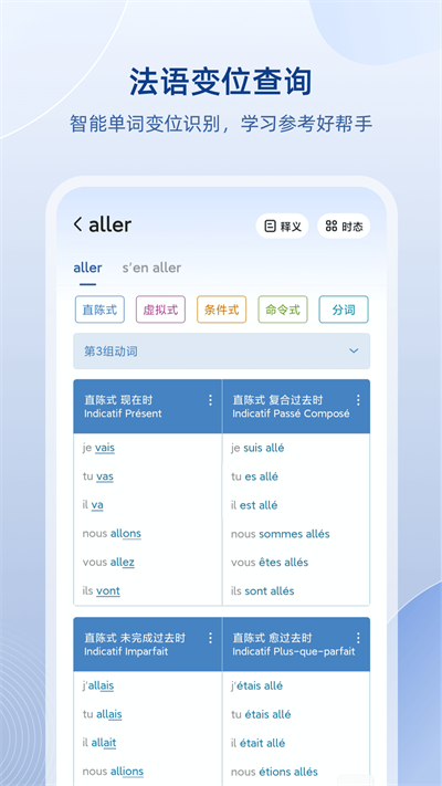 法语助手官网版图3