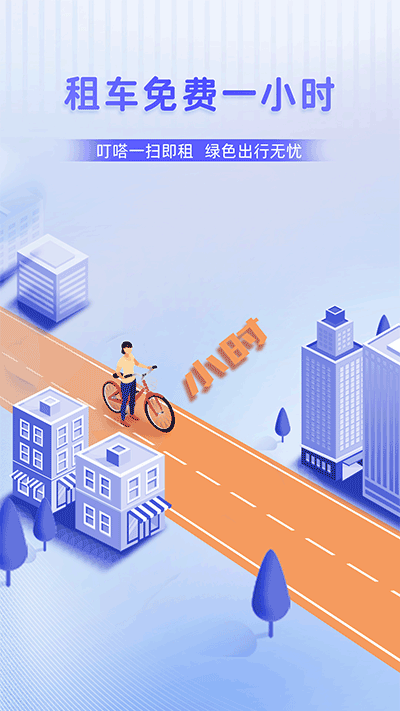 叮嗒出行app图3