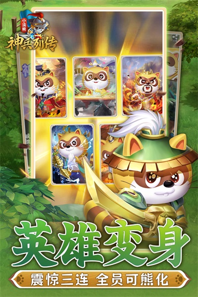 小浣熊神兵列传图3