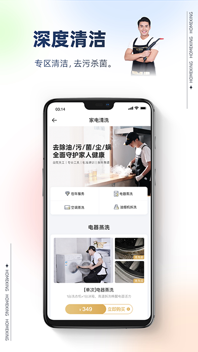 好慷在家app图3