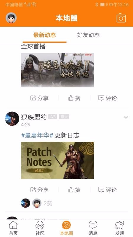 骑砍中文站app图2