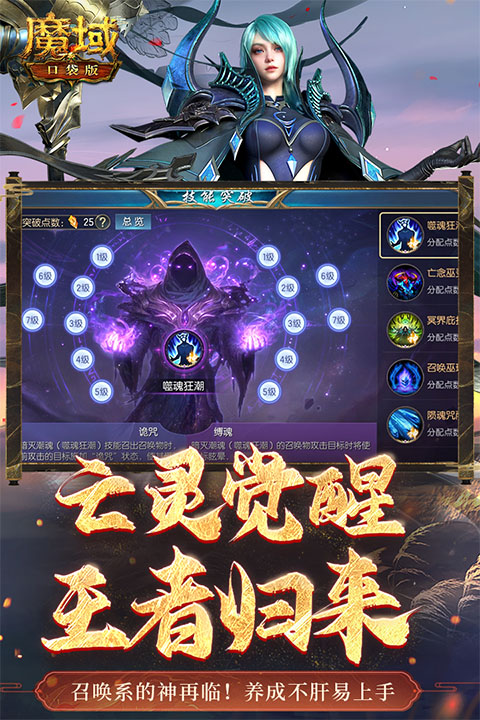 魔域口袋版安卓版图2