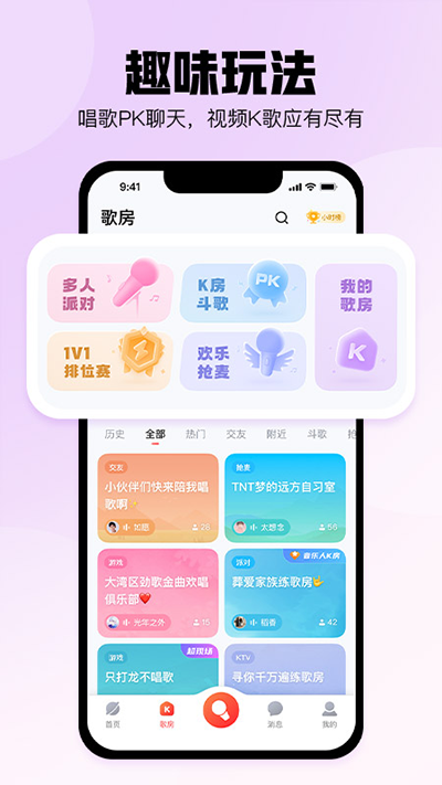 酷狗唱唱官方正版图3