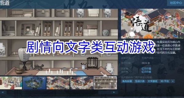 剧情向文字类互动游戏