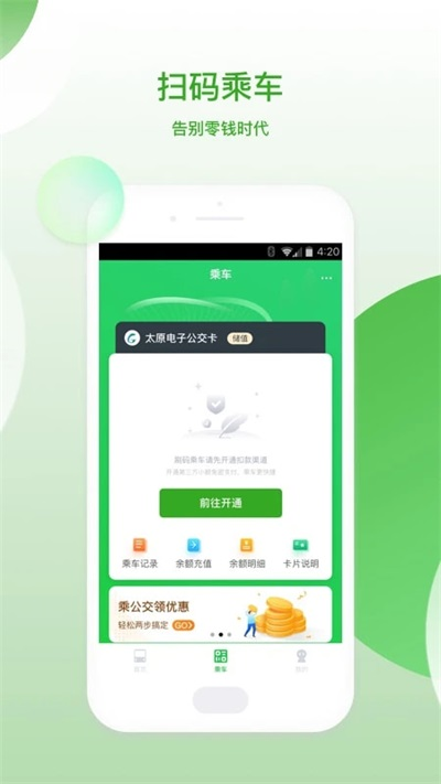 太原公交app图2