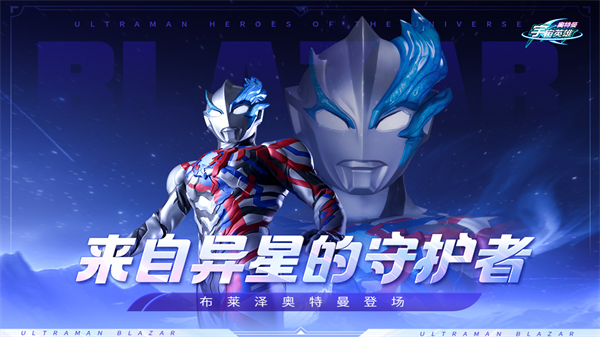 奥特曼宇宙英雄图1