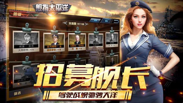 舰指太平洋手游图2
