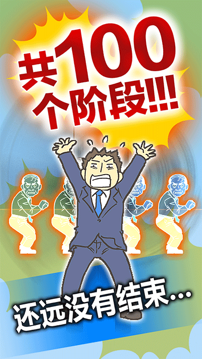 逃离公司3图1