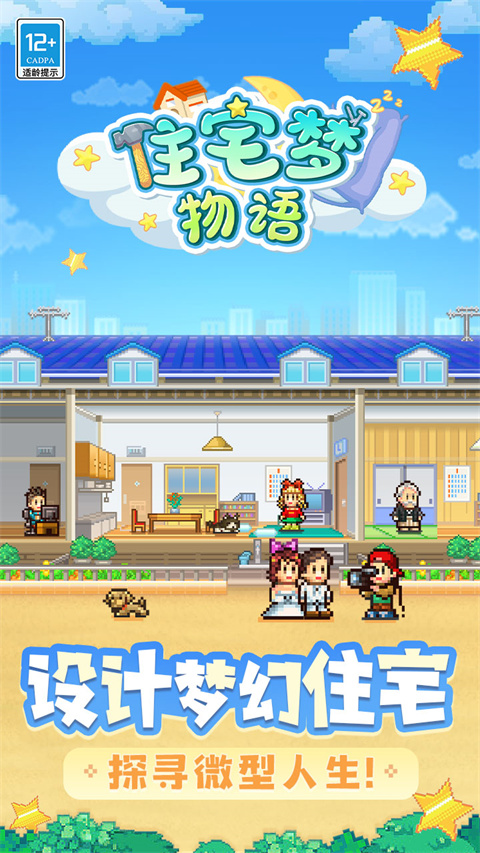 住宅梦物语官方版图3