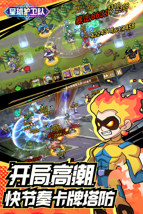 星球护卫队图2