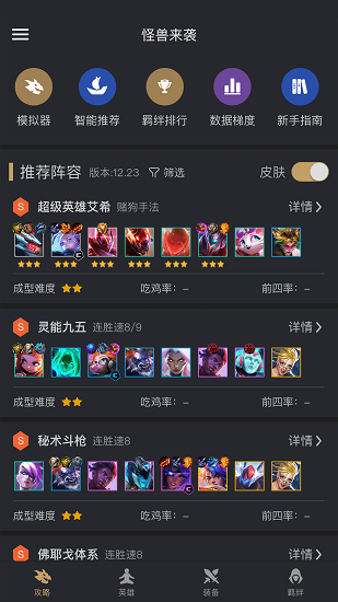 金铲铲助手图3
