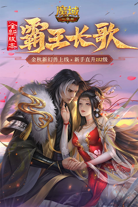 魔域口袋版安卓版图1
