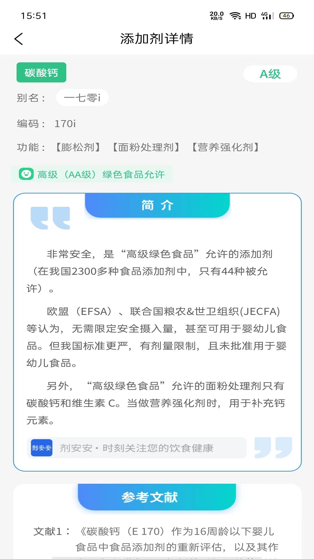 剂安安app图2