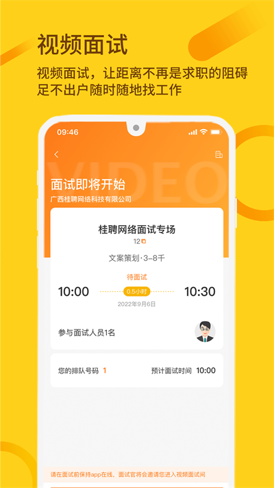 桂聘app图3