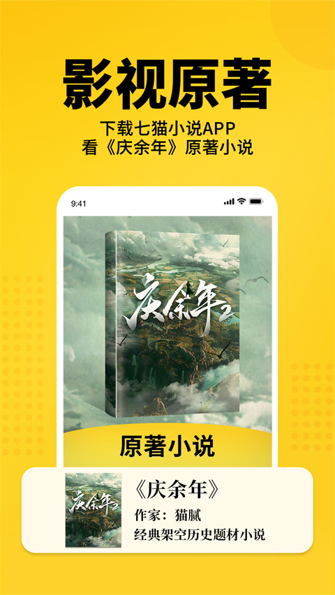 七猫小说免费版图1