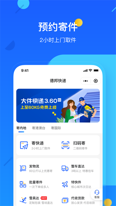 德邦快递官网版图3