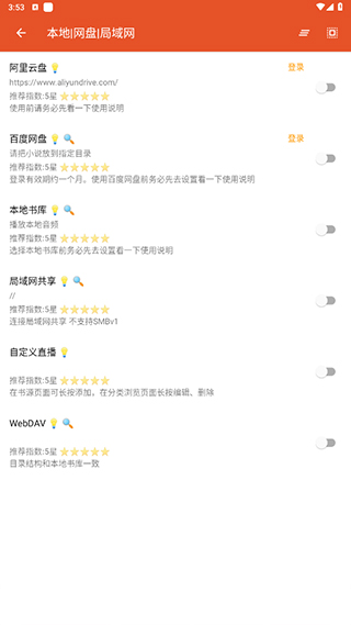我的听书app图2